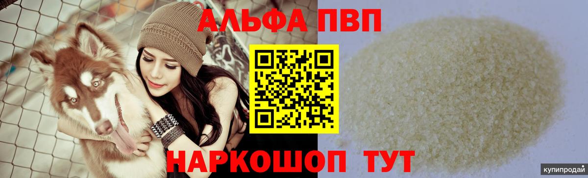 APVP СК КРИС  Вход с VPN  Ухта  Alpha PVP кристаллы  Alpha PVP СК КРИС 