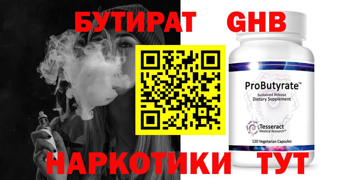 Бутират 1.4BDO Ухта