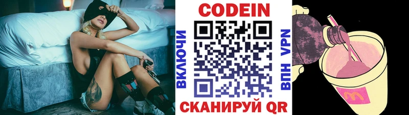 Codein напиток Lean (лин) Ухта