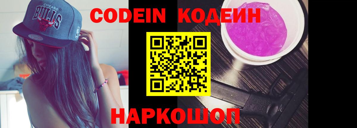 Кодеиновый сироп Lean Purple Drank  Codein Purple Drank  Вход с VPN  Ухта 