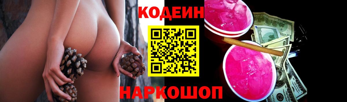 Кодеиновый сироп Lean Purple Drank Ухта